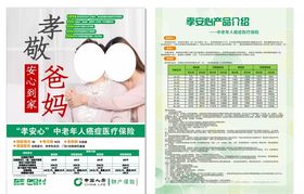 平安保险传单