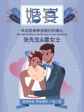 扁平风格婚礼请柬海报