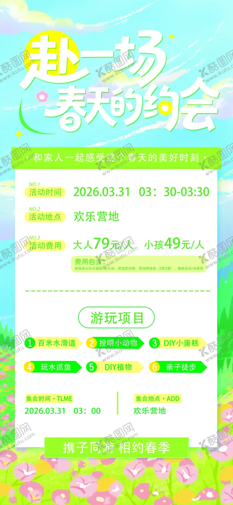 编号：73174304061323306298【酷图网】源文件下载-露营活动