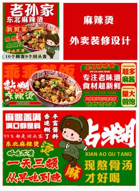 麻辣烫外卖餐饮banner