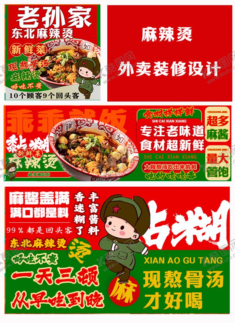 编号：72174511072121253499【酷图网】源文件下载-麻辣烫外卖餐饮banner