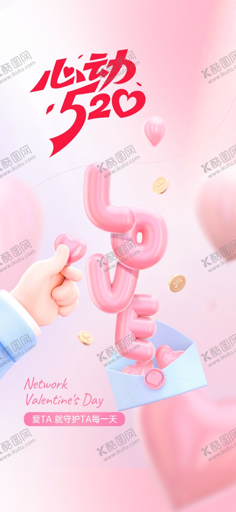 编号：49049805250906532240【酷图网】源文件下载-520情人节