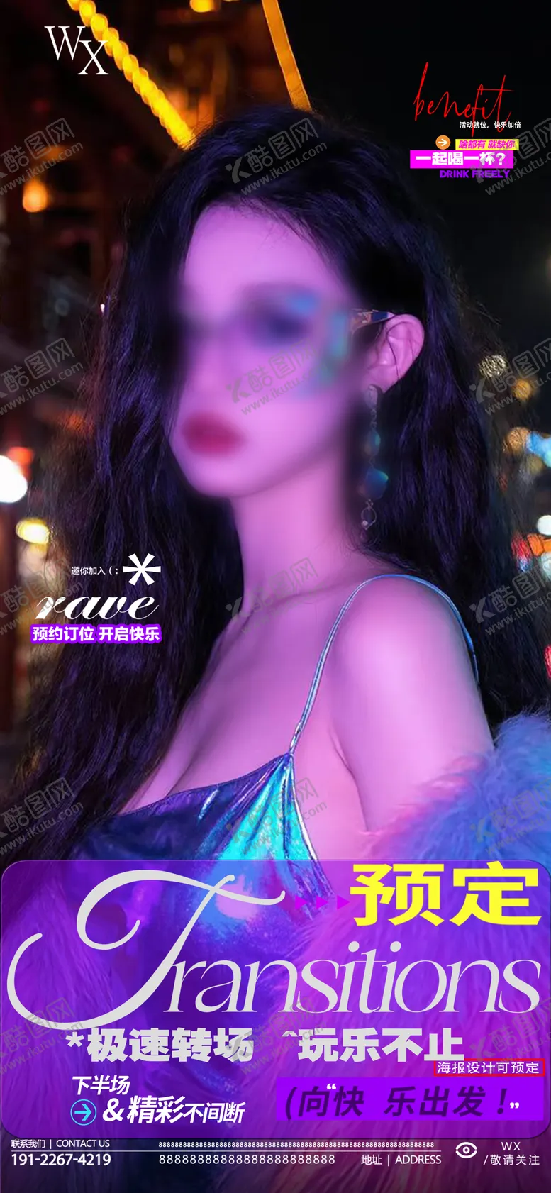 编号：85529309162226514615【酷图网】源文件下载-酒吧预定邀约