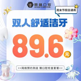 洁牙海报