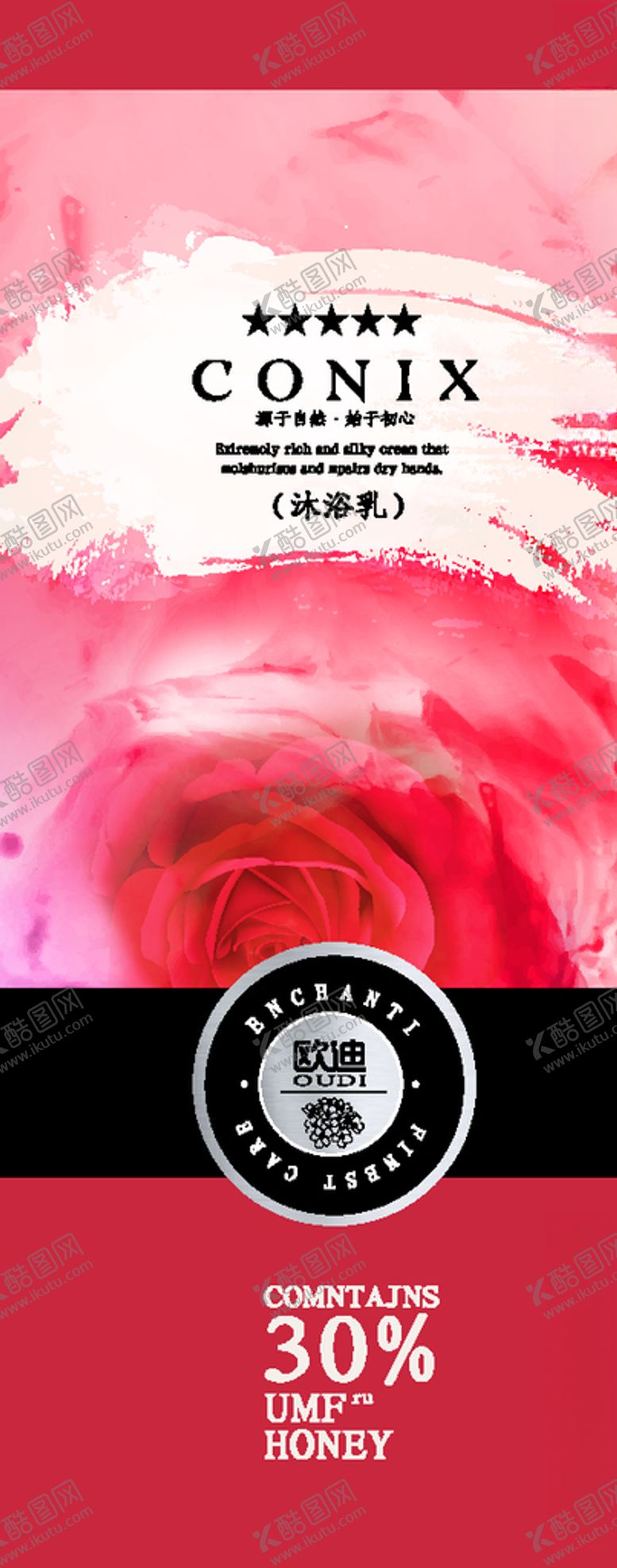编号：88311007020009254120【酷图网】源文件下载-沐浴乳
