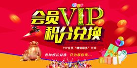 会员VIP积分兑换