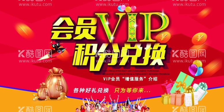 编号：12928412151308551671【酷图网】源文件下载-会员VIP积分兑换