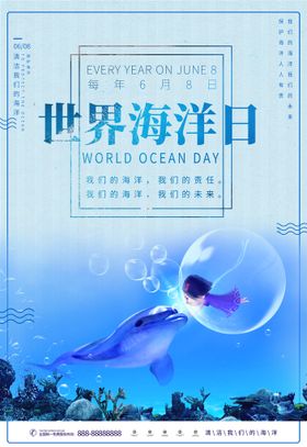 世界海洋日