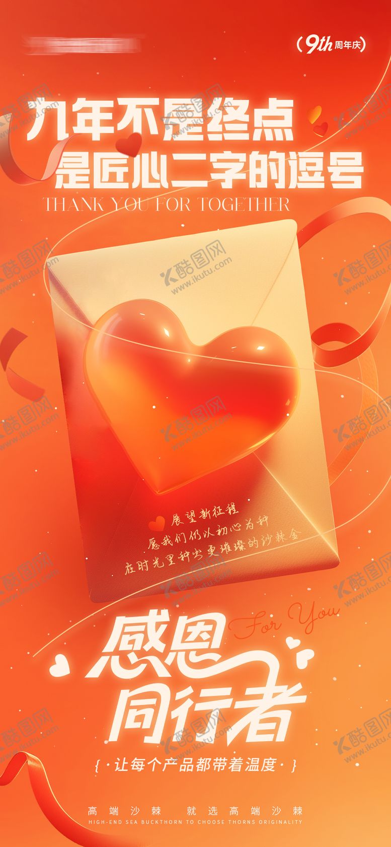 编号：39969808231649246749【酷图网】源文件下载-周年庆感恩海报
