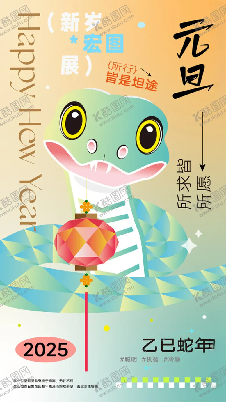 编号：40896101272337175479【酷图网】源文件下载-创意几何风蛇年元旦春节海报展板