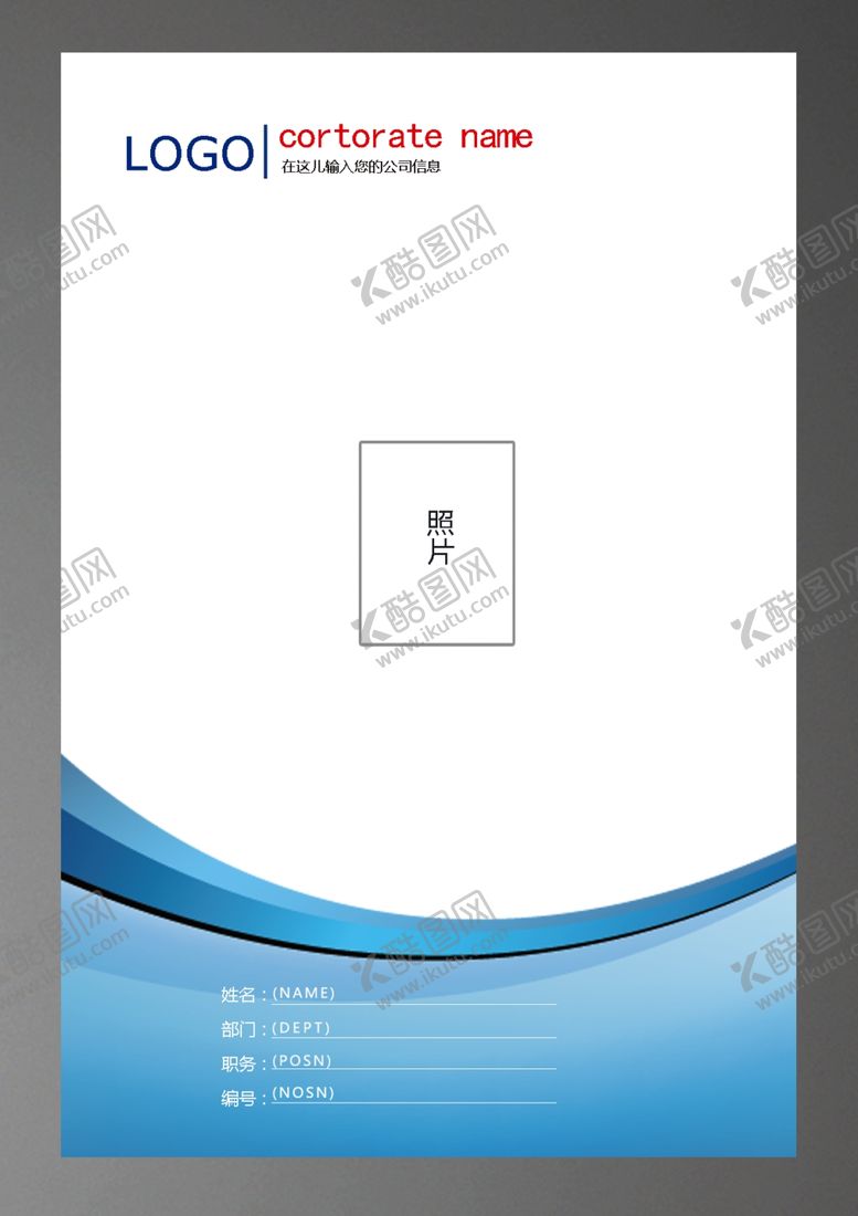 编号：52525010042350217061【酷图网】源文件下载-工作证