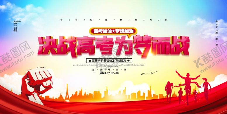 编号：21722010201925183484【酷图网】源文件下载-高考加油