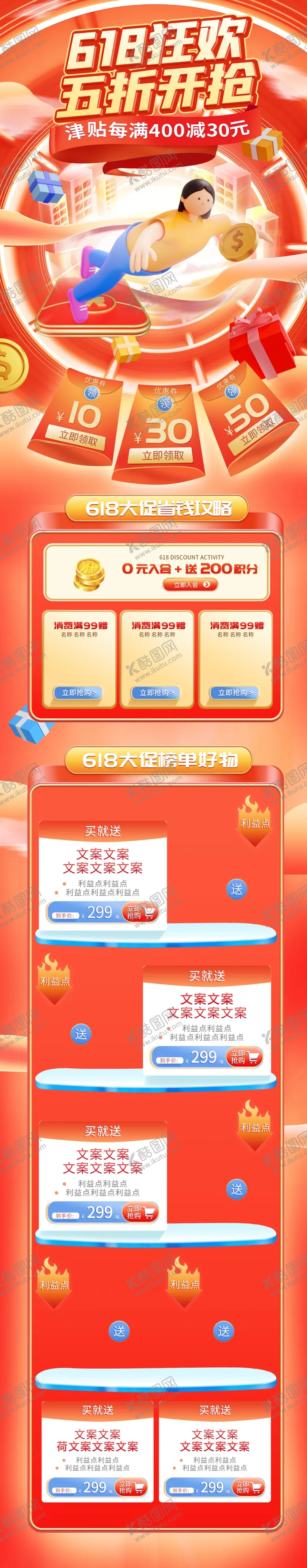 编号：72759602282036158761【酷图网】源文件下载-电商祥情页模版