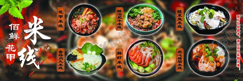 编号：27962007021410516916【酷图网】源文件下载-花甲米线