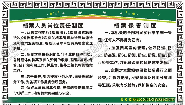 编号：51752806232101114994【酷图网】源文件下载-档案室制度