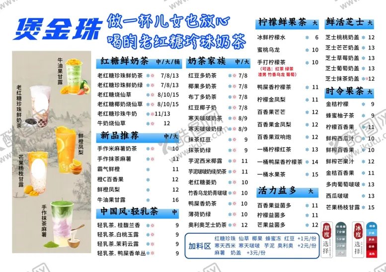 编号：14232103010129226254【酷图网】源文件下载-奶茶价目表