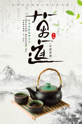 茶道文化海报