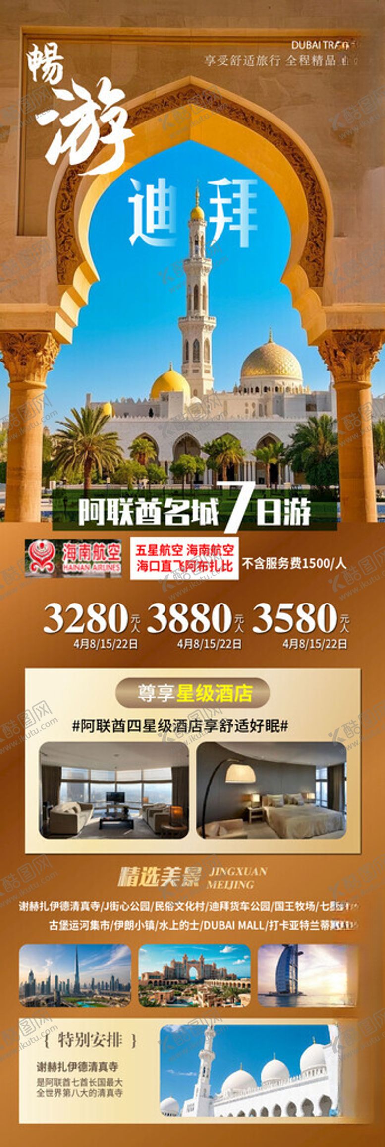 编号：75870502250502159045【酷图网】源文件下载-迪拜旅游宣传