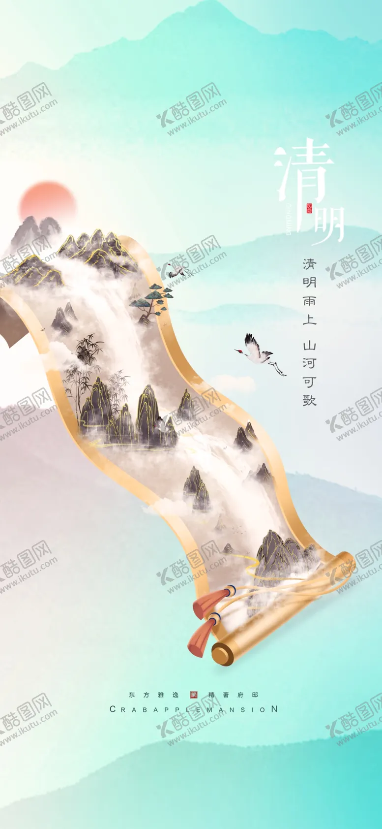 编号：65614912190917087782【酷图网】源文件下载-清明节海报