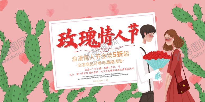 编号：80033910130519255122【酷图网】源文件下载-情人节