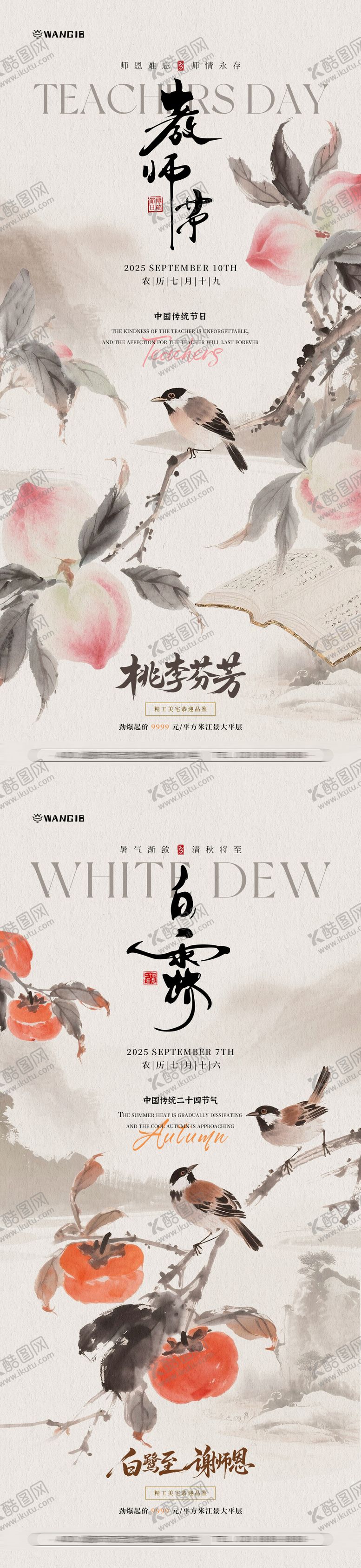 编号：53337109080752266538【酷图网】源文件下载-白露教师节插画海报