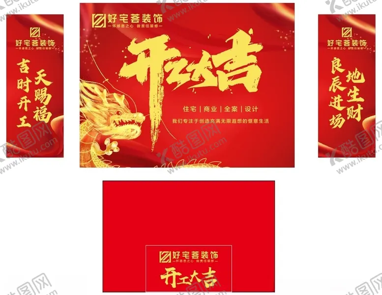编号：77358502240608408279【酷图网】源文件下载-龙开工