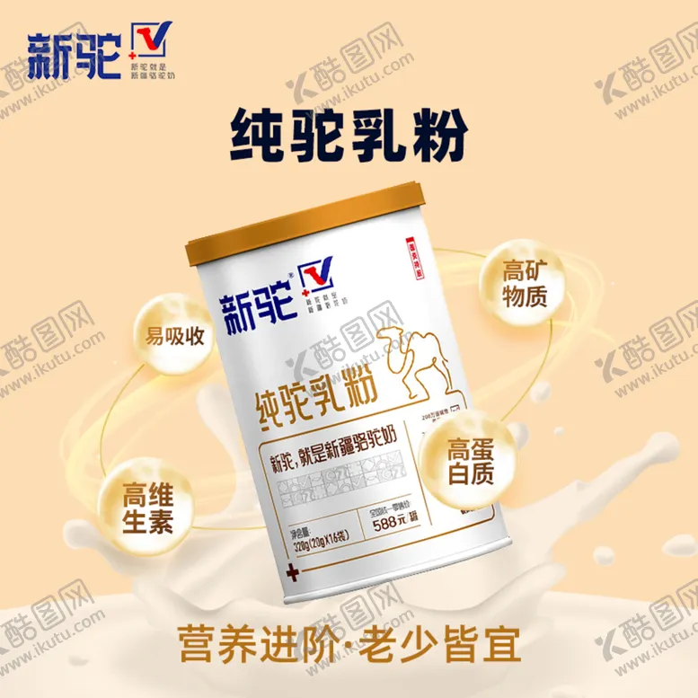 编号：25634709212156597149【酷图网】源文件下载-驼奶朋友圈方形海报