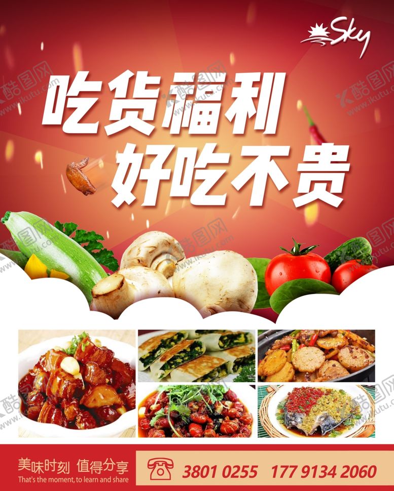 编号：38177909091833118315【酷图网】源文件下载-餐厅海报