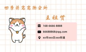 宠物店名片