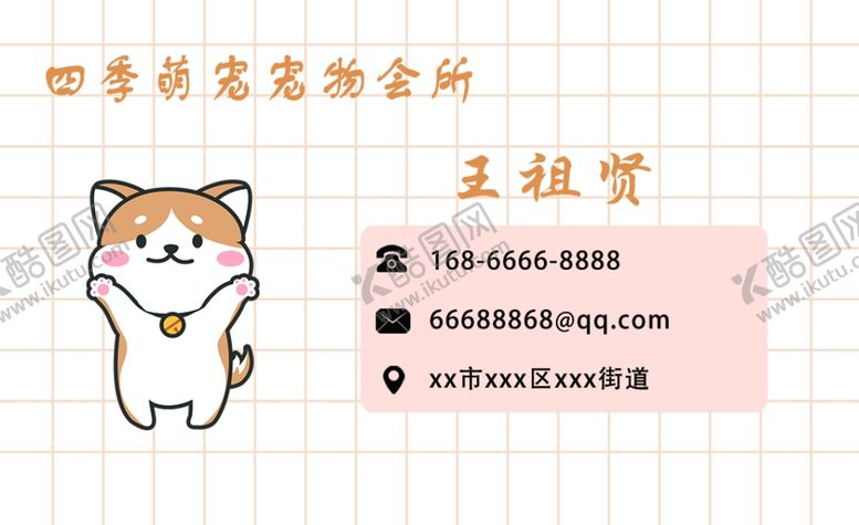 编号：33039709220638362450【酷图网】源文件下载-宠物店名片