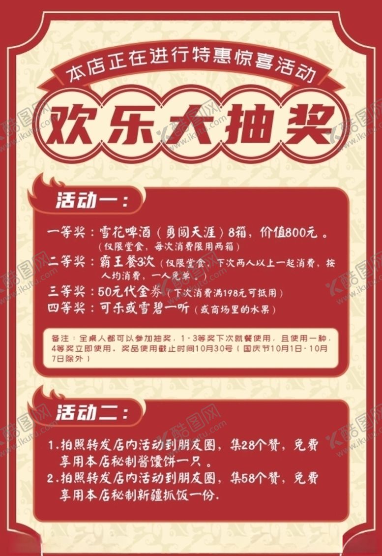 编号：96404806151251308465【酷图网】源文件下载-欢乐大抽奖