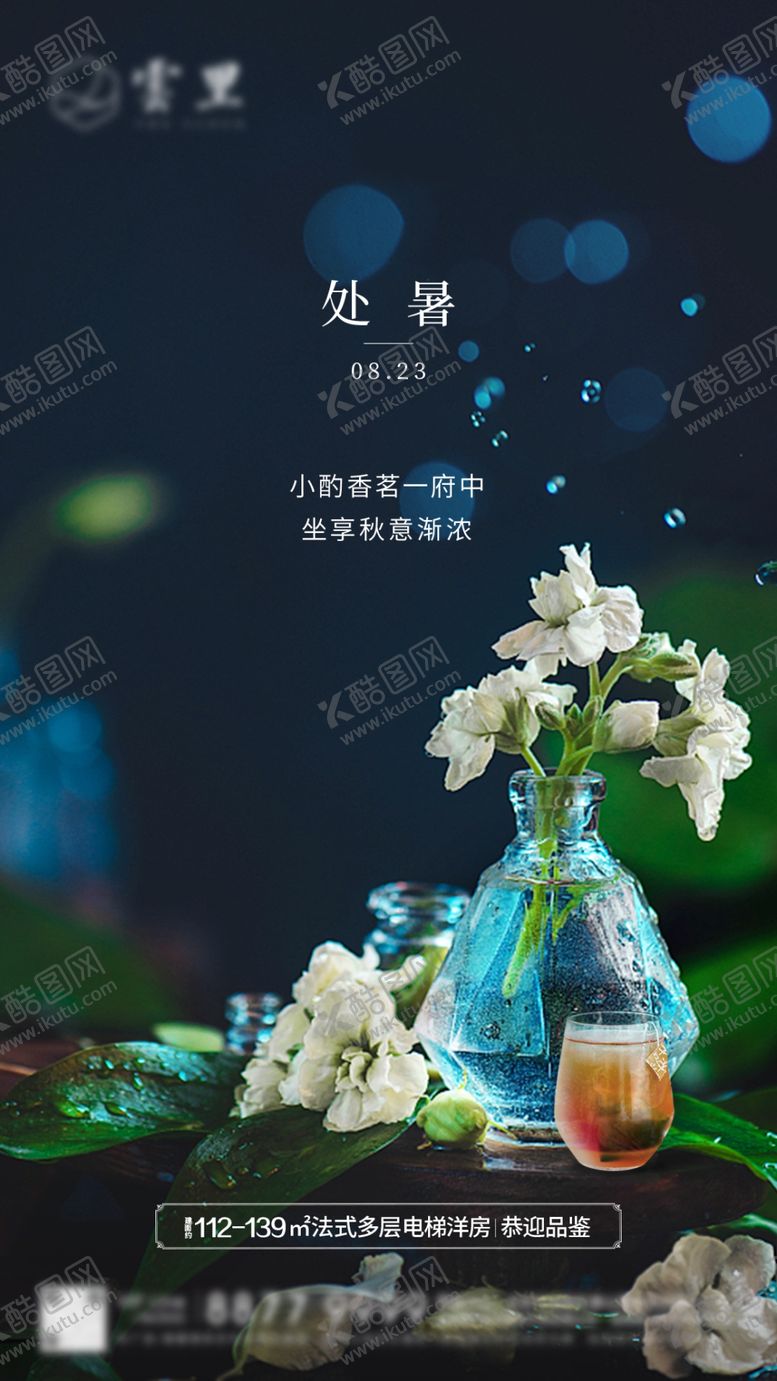 编号：60469009210921382908【酷图网】源文件下载-处暑节气刷屏