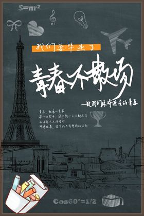 青春不散场