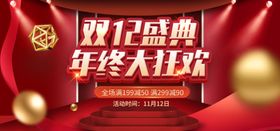 双12年终盛典狂欢促销展板
