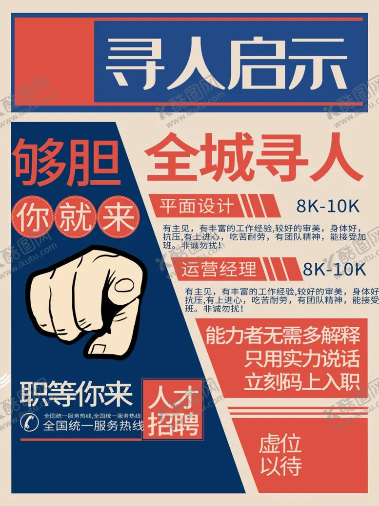 编号：80384106160452391156【酷图网】源文件下载-创意招聘