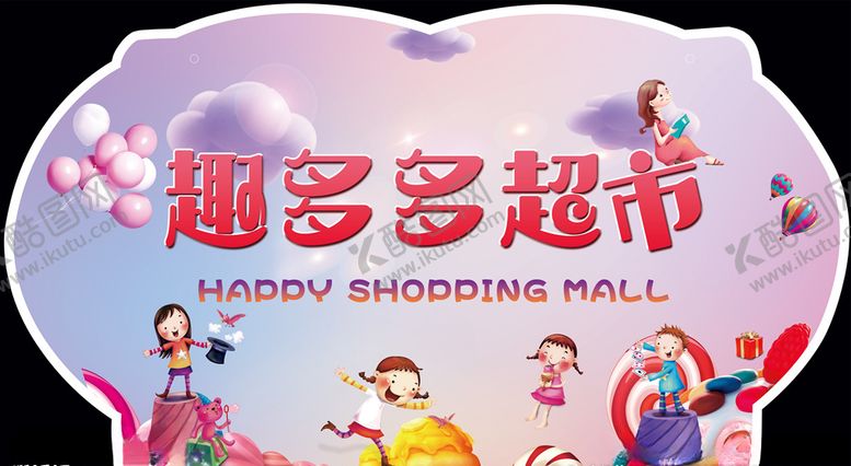 编号：13976809271833477645【酷图网】源文件下载-儿童超市挂牌