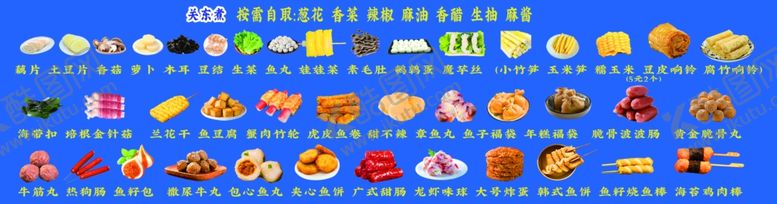 编号：98473407080925099231【酷图网】源文件下载-关东煮展板