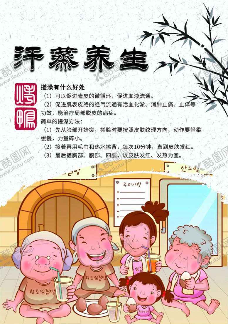 编号：21970809222010332743【酷图网】源文件下载-汗蒸养生海报