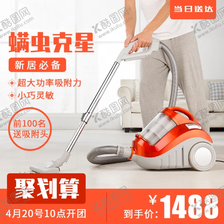 编号：80998902230455105834【酷图网】源文件下载-吸尘器主图