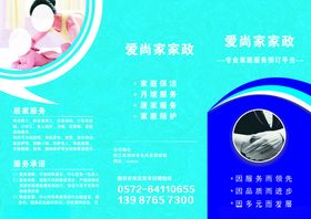 家政公司三折页
