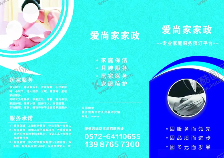编号：71500006260539346941【酷图网】源文件下载-家政公司三折页