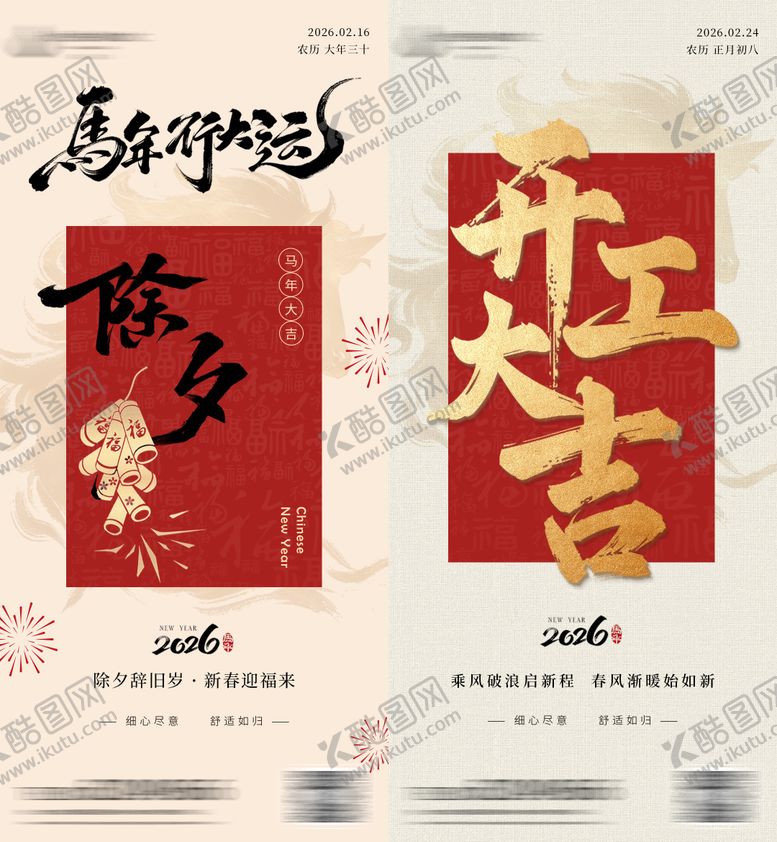 编号：18675802110216068798【酷图网】源文件下载-新年系列海报