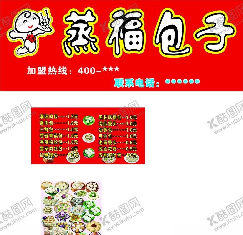 编号：64238907052230596330【酷图网】源文件下载-蒸福包子