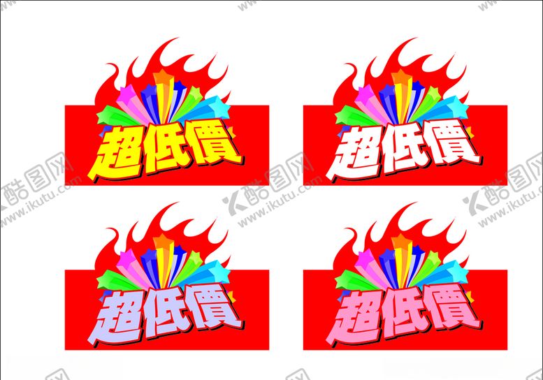 编号：66180910140330041171【酷图网】源文件下载-惊爆价