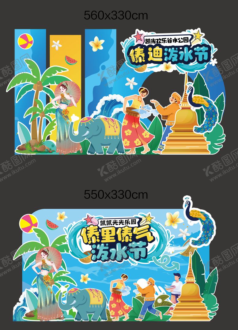 编号：92173004081403428483【酷图网】源文件下载-傣迪泼水节