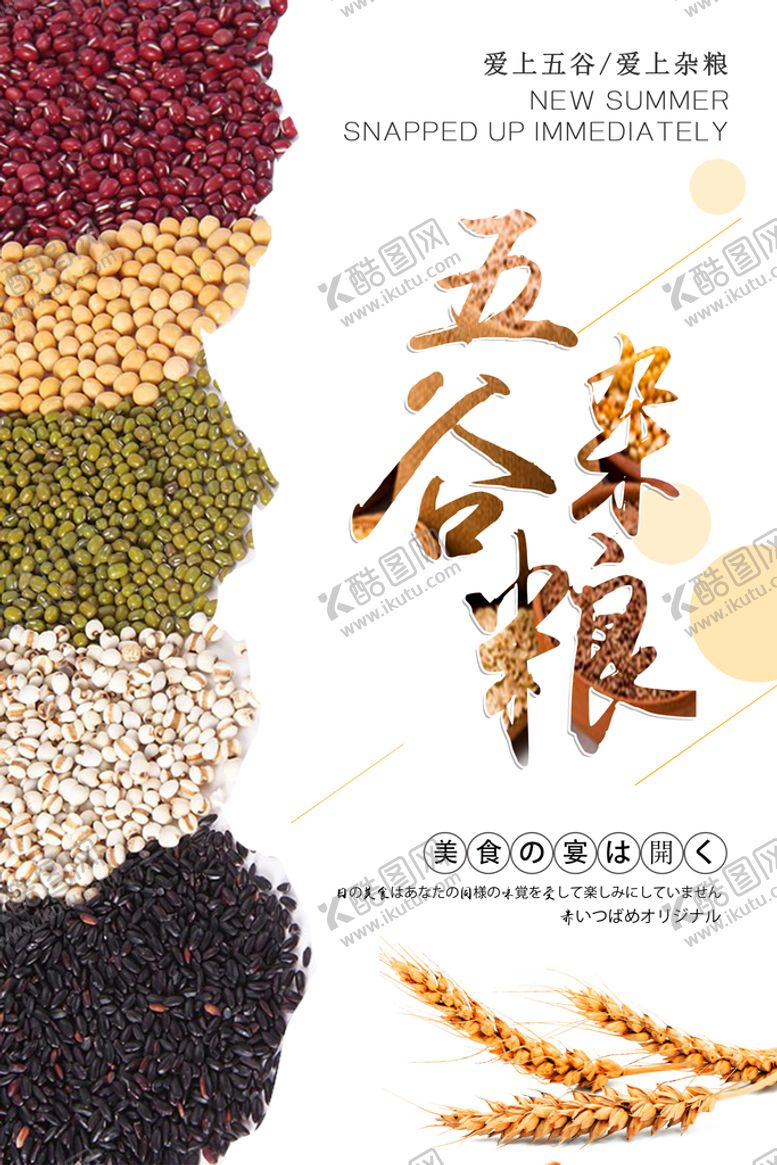 编号：50463909230211178634【酷图网】源文件下载-五谷粮食