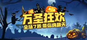 万圣节活动海报banner