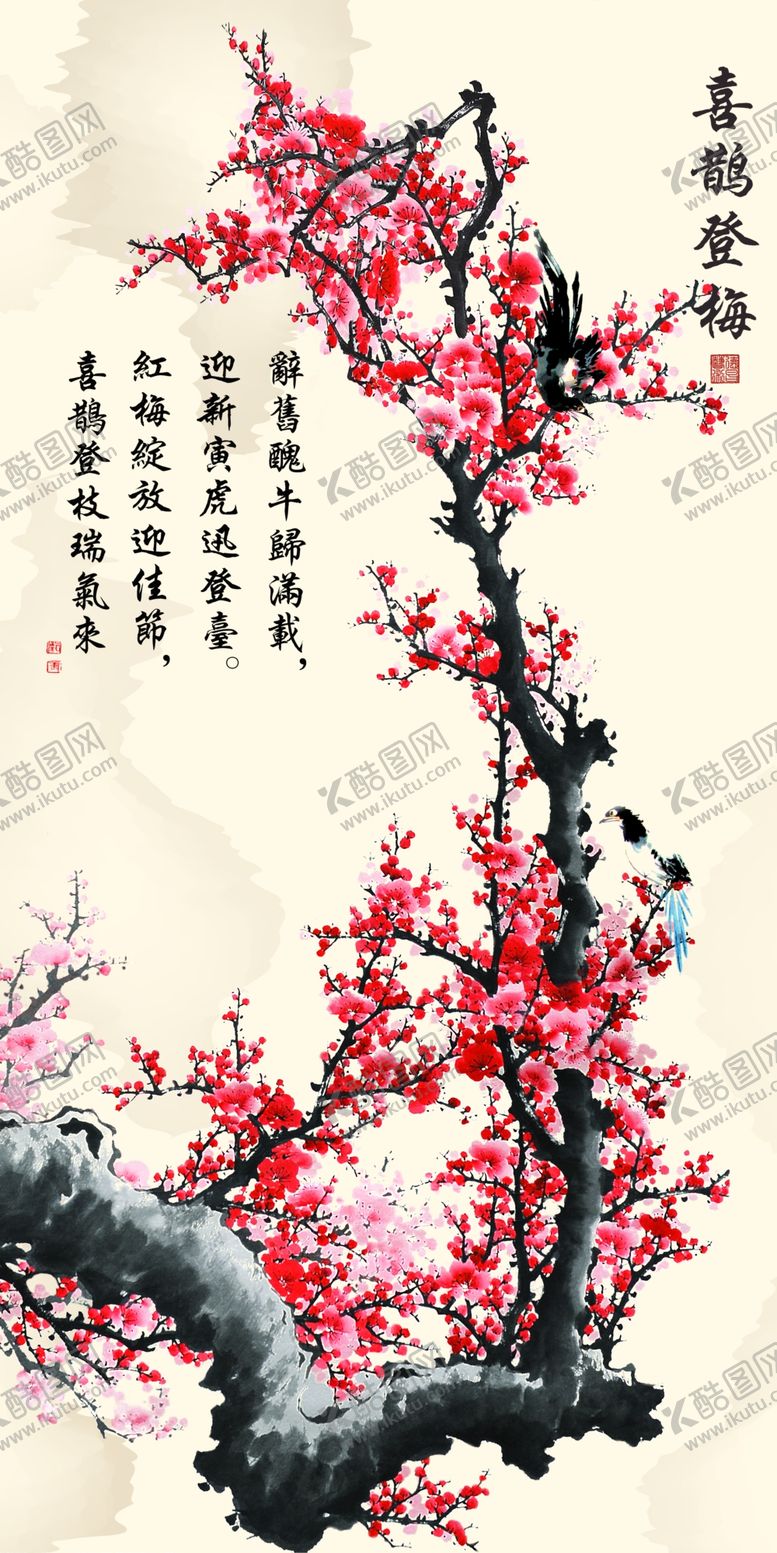 编号：62424109231425495178【酷图网】源文件下载-喜鹊登梅