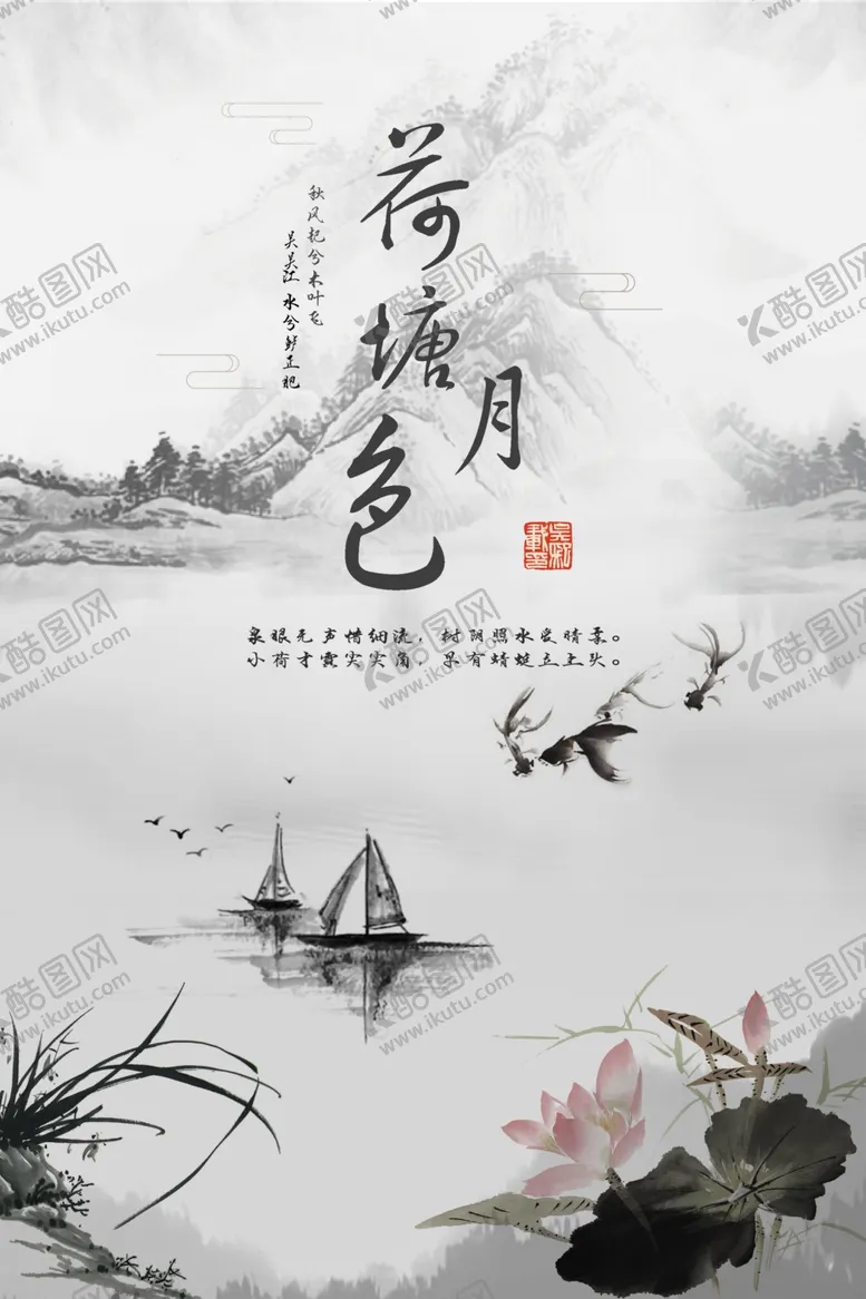 编号：88814102051555557039【酷图网】源文件下载-中国风海报