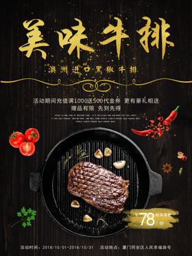 牛排